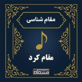 آموزش دستگاه کرد