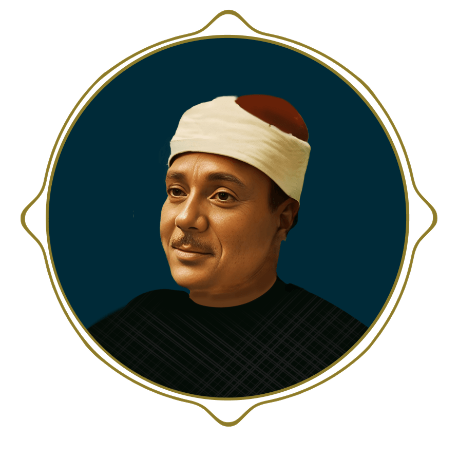 استاد محمد عبدالصمد عبدالباسط