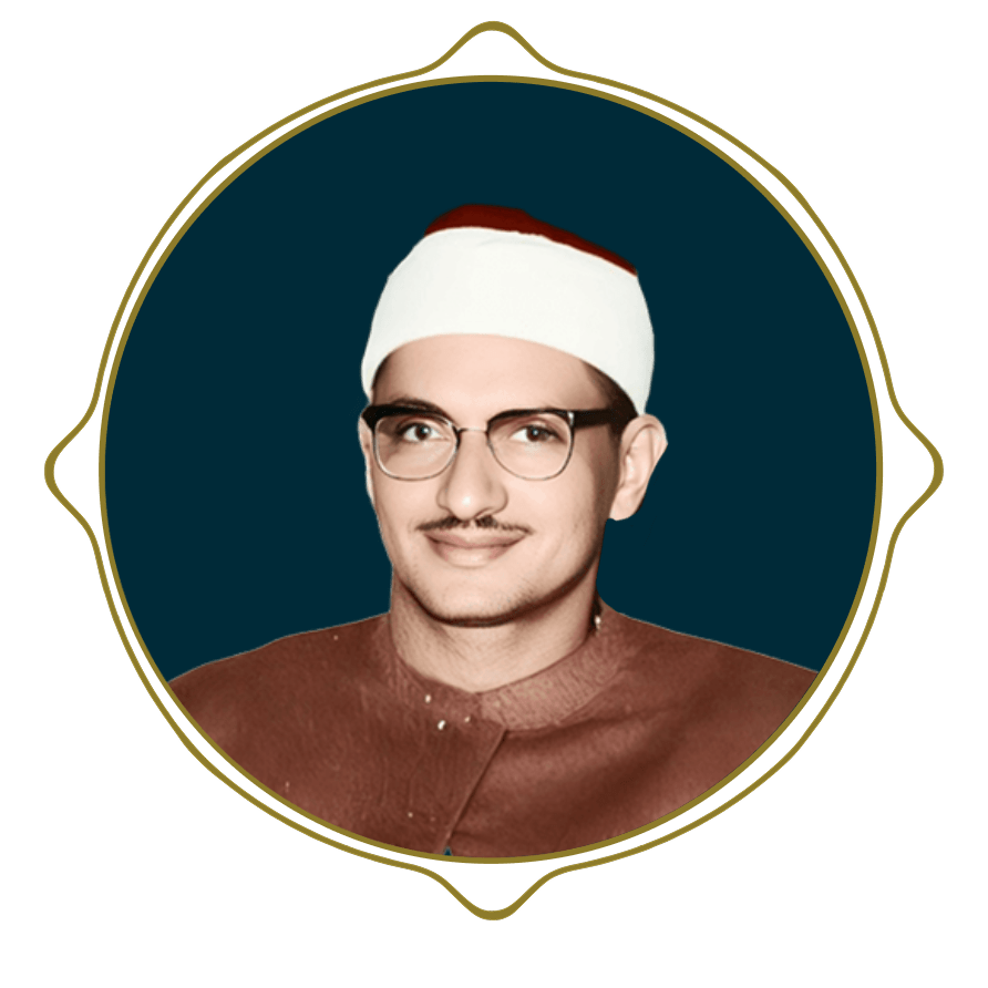 استاد محمد صدیق منشاوی