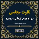 تلاوت مجلسی سوره لقمان - سجده منشاوی