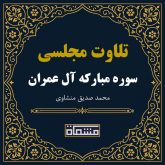 تلاوت مجلسی سوره آل عمران منشاوی