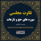 تلاوت مجلسی سوره حج - نازعات محمود طبلاوی