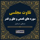 تلاوت مجلسی سوره اسراء - طارق مصطفی اسماعیل