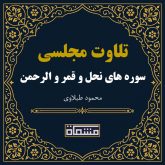 تلاوت مجلسی سوره نحل - قمر - الرحمن محمود طبلاوی