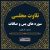 تلاوت مجلسی سوره یس - صافات محمود طبلاوی