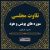 تلاوت مجلسی سوره یونس - هود محمود طبلاوی
