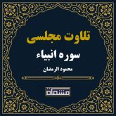 تلاوت مجلسی سوره انبیاء محمود رمضان