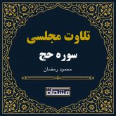 تلاوت مجلسی سوره حج محمود رمضان