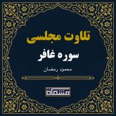 تلاوت مجلسی سوره غافر محمود رمضان