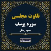 تلاوت مجلسی سوره یوسف محمود رمضان