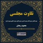 تلاوت مجلسی سوره فجر و سوره بلد و سوره شمس و سوره لیل و سوره ضحی و سوره شرح محمود رمضان