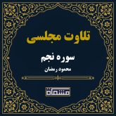 تلاوت مجلسی سوره نجم محمود رمضان