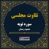 تلاوت مجلسی سوره توبه محمود رمضان