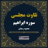 تلاوت مجلسی سوره ابراهیم محمود رمضان