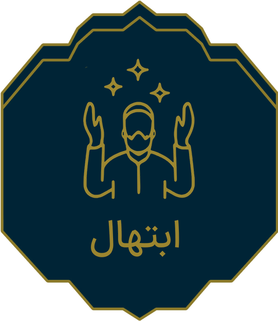 ابتهال
