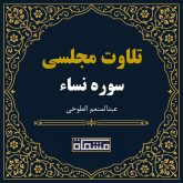 تلاوت مجلسی سوره نساء عبدالمنعم الطوخی