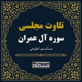 تلاوت مجلسی سوره آل عمران عبدالمنعم الطوخی