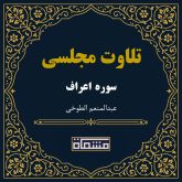 تلاوت مجلسی سوره اعراف عبدالمنعم الطوخی