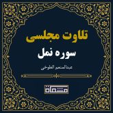 تلاوت مجلسی سوره نمل عبدالمنعم الطوخی