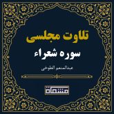 تلاوت مجلسی سوره شعراء عبدالمنعم الطوخی