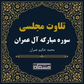 تلاوت مجلسی سوره آل عمران حکیم عمران