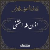 دانلود اذان طه الفشنی
