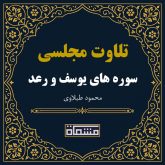 تلاوت مجلسی سوره یوسف و رعد محمود طبلاوی