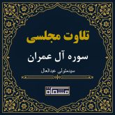 تلاوت مجلسی سوره آل عمران سید متولی عبدالعال