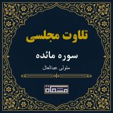 تلاوت مجلسی سوره مائده سید متولی عبدالعال