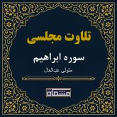 تلاوت مجلسی سوره ابراهیم سید متولی عبدالعال