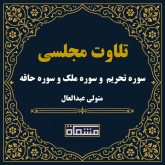 تلاوت مجلسی سوره تحریم و سوره ملک و سوره حاقه سید متولی عبدالعال