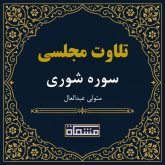 تلاوت مجلسی سوره شوری سید متولی عبدالعال