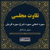 تلاوت مجلسی سوره ضحی و سوره شرح و سوره قریش سید متولی عبدالعال