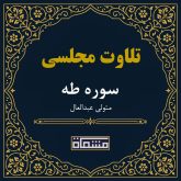 تلاوت مجلسی سوره طه سید متولی عبدالعال