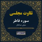 تلاوت مجلسی سوره فاطر سید متولی عبدالعال