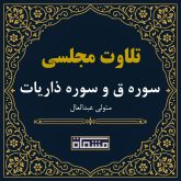 تلاوت مجلسی سوره ق و سوره ذاریات سید متولی عبدالعال
