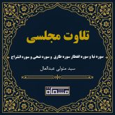 تلاوت مجلسی سوره نبأ و سوره انفطار و سوره طارق و سوره ضحی و سوره انشراح سید متولی عبدالعال