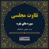 تلاوت مجلسی سوره بقره سید متولی عبدالعال