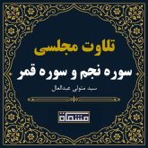تلاوت مجلسی سوره نجم و سوره قمر سید متولی عبدالعال