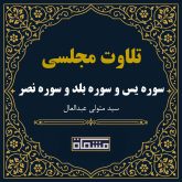 تلاوت مجلسی سوره یس و سوره بلد و سوره نصر سید متولی عبدالعال