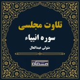 تلاوت مجلسی سوره انبیاء سید متولی عبدالعال