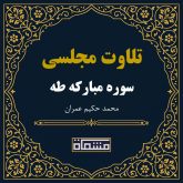 تلاوت مجلسی سوره طه حکیم عمران