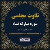 تلاوت مجلسی سوره نساء حکیم عمران