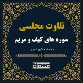 تلاوت مجلسی سوره کهف - مریم حکیم عمران