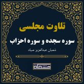 تلاوت مجلسی سوره سجده و سوره احزاب شعبان عبدالعزیز صیاد