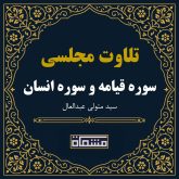 تلاوت مجلسی سوره قیامه و سوره انسان سید متولی عبدالعال