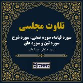 تلاوت مجلسی سوره قیامه و سوره ضحی و سوره شرح و سوره تین و سوره علق سید متولی عبدالعال