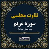 تلاوت مجلسی سوره مریم سید متولی عبدالعال
