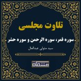 تلاوت مجلسی سوره قمر و سوره الرحمن و سوره حشر سید متولی عبدالعال