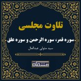 تلاوت مجلسی سوره قمر و سوره الرحمن و سوره علق سید متولی عبدالعال